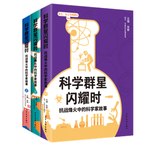 抗战烽火中，科学家们将实验室搬进防空洞，把论文写在焦土上