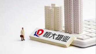 恒大物業(yè)上半年凈利潤約4.91億元，從中國恒大集團獲得的經(jīng)濟利益不樂觀