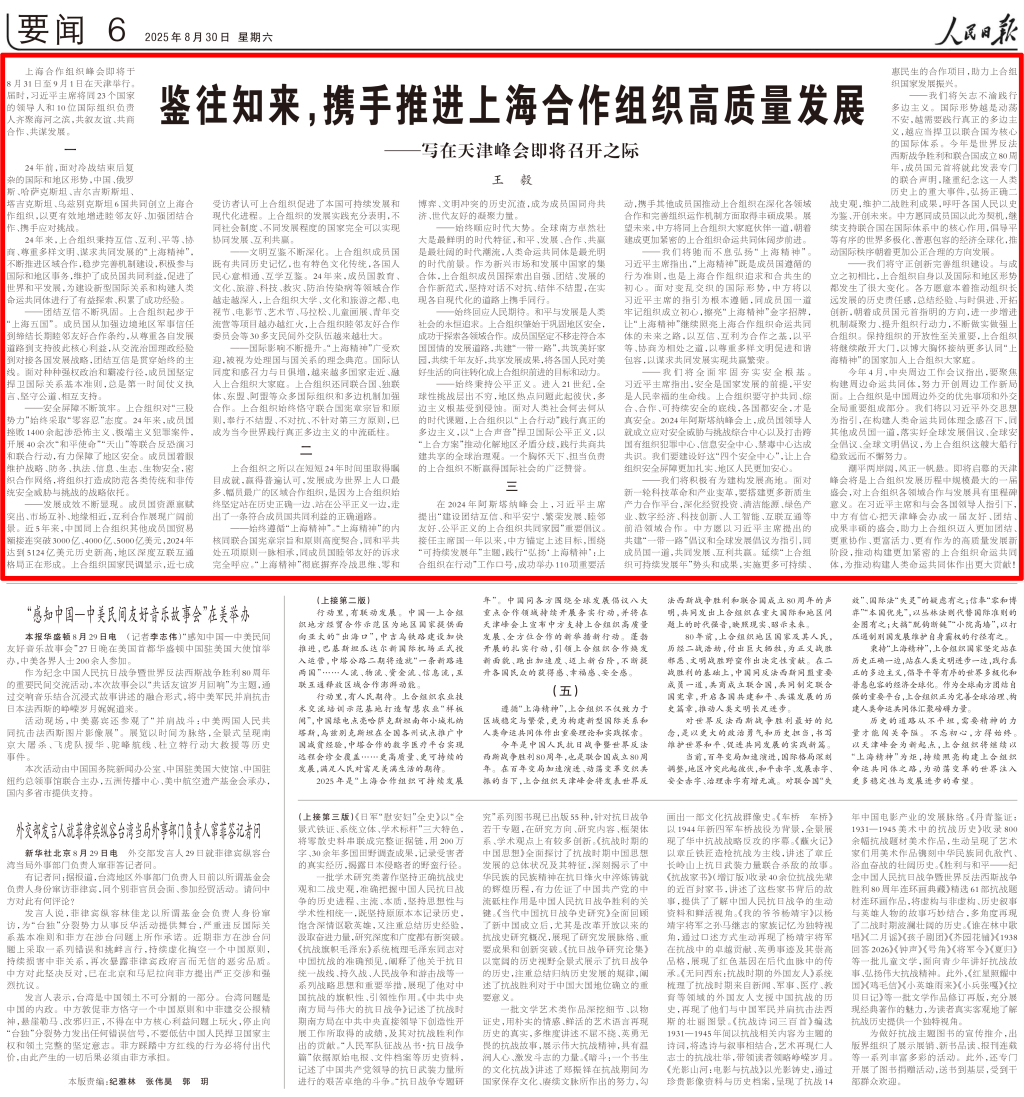 王毅在天津峰会即将召开之际撰文：鉴往知来，携手推进上海合作组织高质量发展