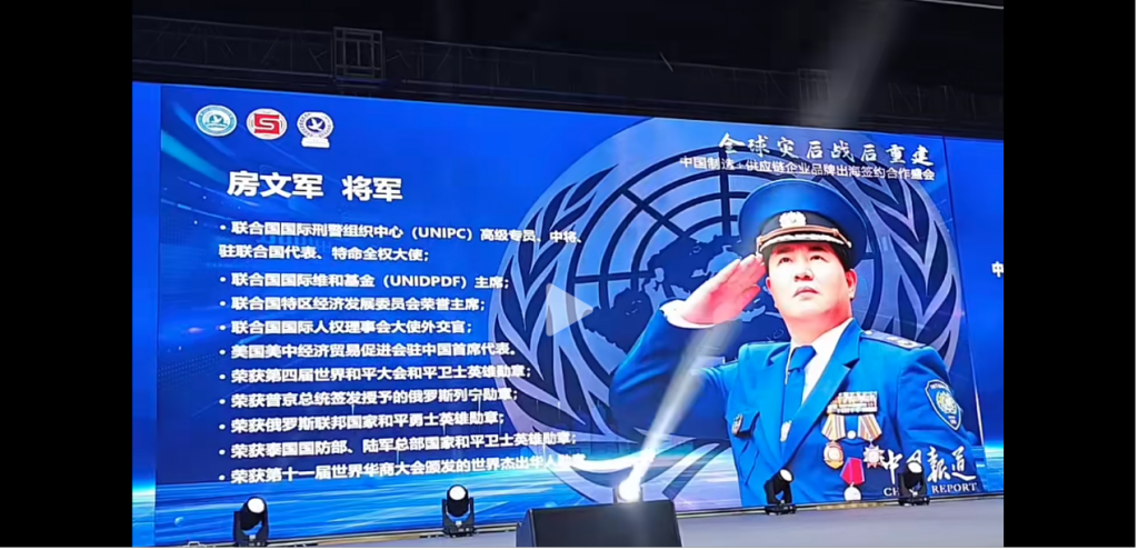 联合国官方证实：房文军头衔涉及的“联合国机构”并不存在