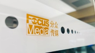 分眾傳媒：上半年營收和凈利增速放緩，擬中期分紅超14億元