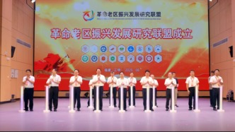 18所高校發(fā)起成立革命老區(qū)高校振興發(fā)展研究聯(lián)盟