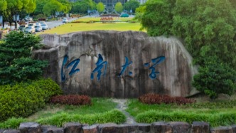劉龍、李兆豐出任江南大學(xué)副校長