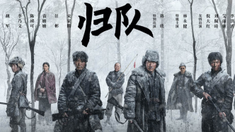專訪｜《歸隊》導(dǎo)演臧溪川：有一群人來過，我們不能忘