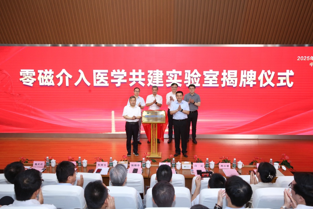 无创无辐射高精度，全球首个零磁介入医学实验室在沪成立