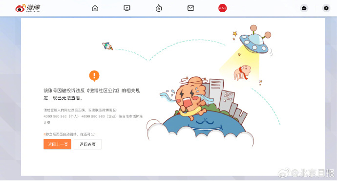 媒体：投诉“鲁迅夹烟墙画”当事人被封号