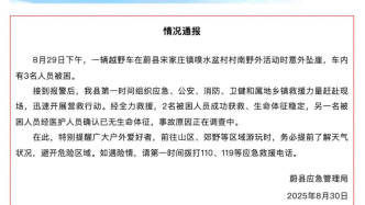河北张家口发生越野车坠崖事件致1死2伤，官方通报：原因正调查