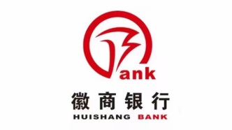 一圖讀懂丨徽商銀行2025年中期業績