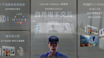 Vivo做頭顯，夸克做AI眼鏡，誰能打破AI硬件失敗宿命？