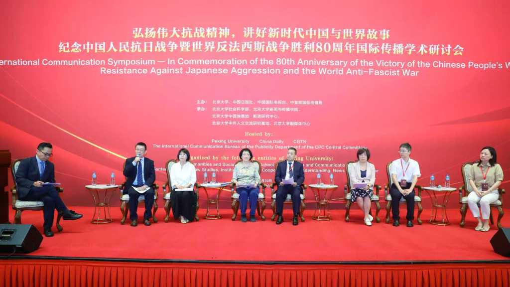 专家学者共议“弘扬伟大抗战精神，讲好新时代中国与世界故事”
