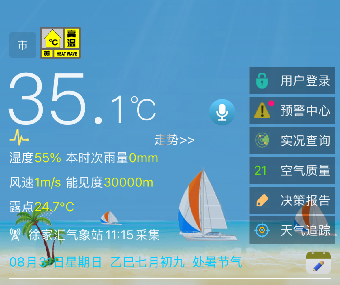 8月中下旬高温“大满贯”！上海高温今日刷新3项纪录