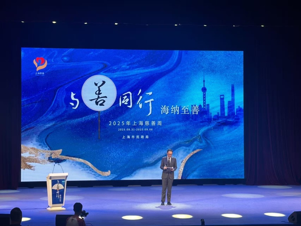 上海慈善周开幕，去年全市慈善组织共开展项目8191项