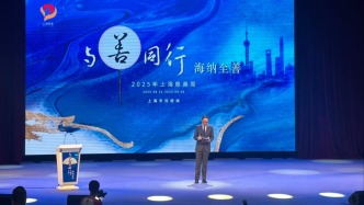 上海慈善周開幕，去年全市慈善組織共開展項目8191項