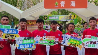 參加足球友誼賽、觀看蘇超比賽，青海同德學子赴江蘇暑期研學