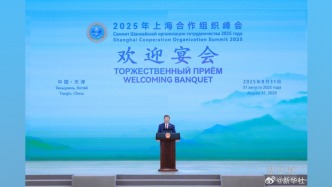 習(xí)近平和彭麗媛為出席2025年上海合作組織峰會(huì)的國(guó)際貴賓舉行歡迎宴會(huì)