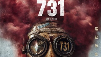 九月新上多部歷史片，《731》“想看”人數(shù)斷層領先