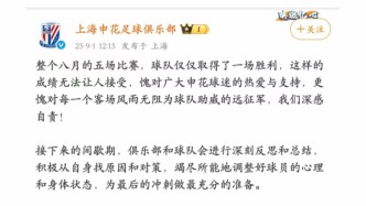 中超球隊排隊道歉，申花：愧對球迷的熱愛與支持