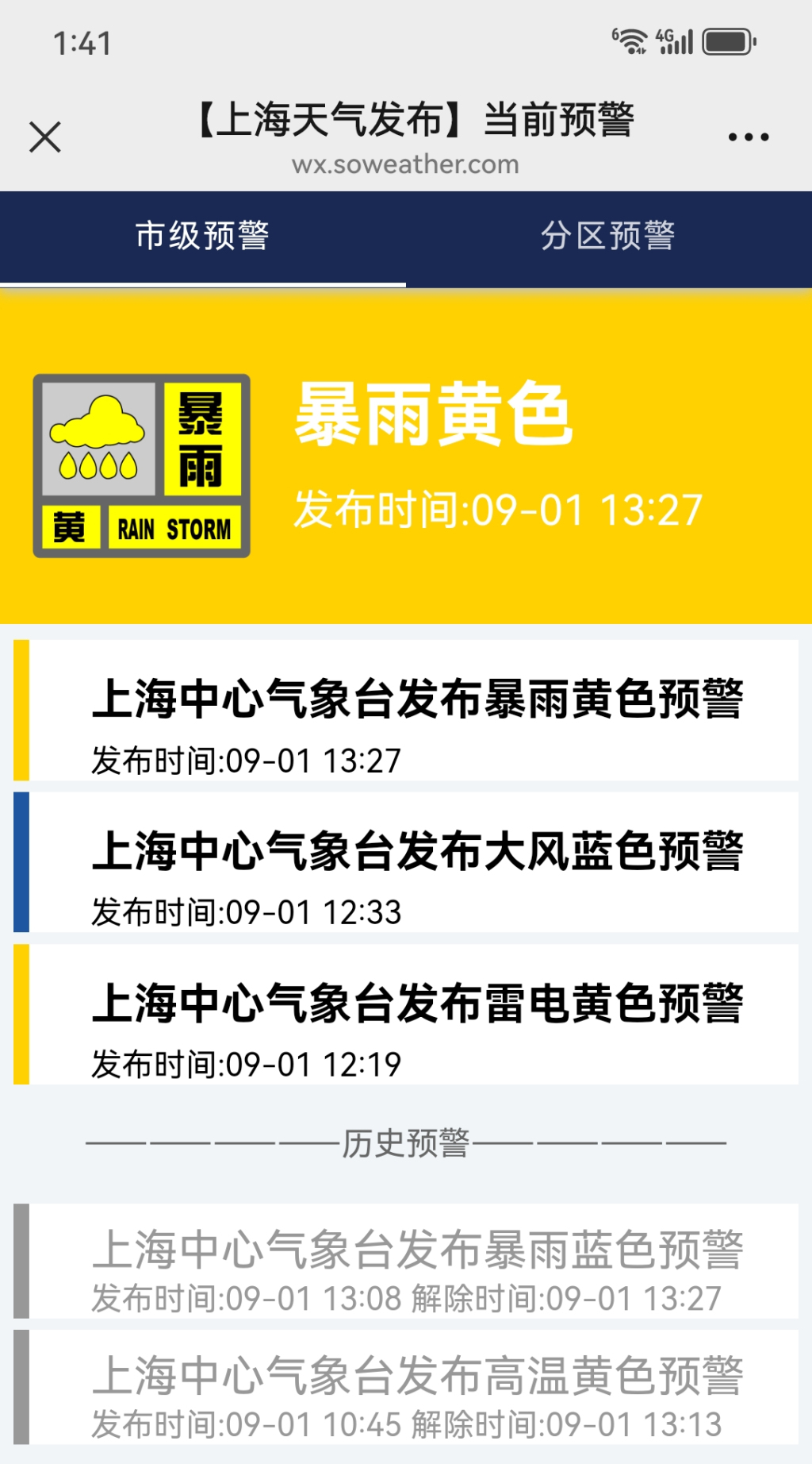 上海“两黄一蓝”预警高挂，这些区域将出现短时强降水