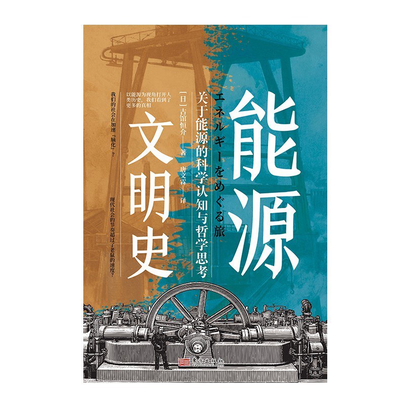 能源与时间：为何现代人类的时间可以用“鼠寿”来形容
