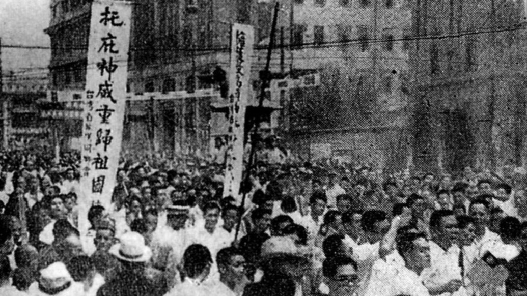 歷史上的今天｜1945年9月3日，舉國慶?？箲?zhàn)勝利