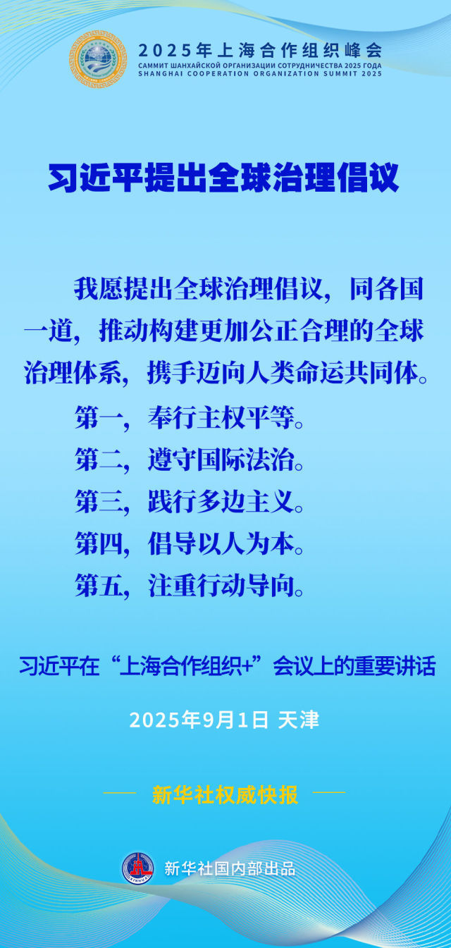 习近平提出全球治理倡议