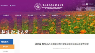 7所职业院校，国家自然科学基金立项获批