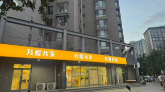 貝殼、我愛我家發布半年報，新房業務收入增速均超20%