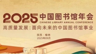 中國圖書館年會9月4日至7日將在陜西榆林召開