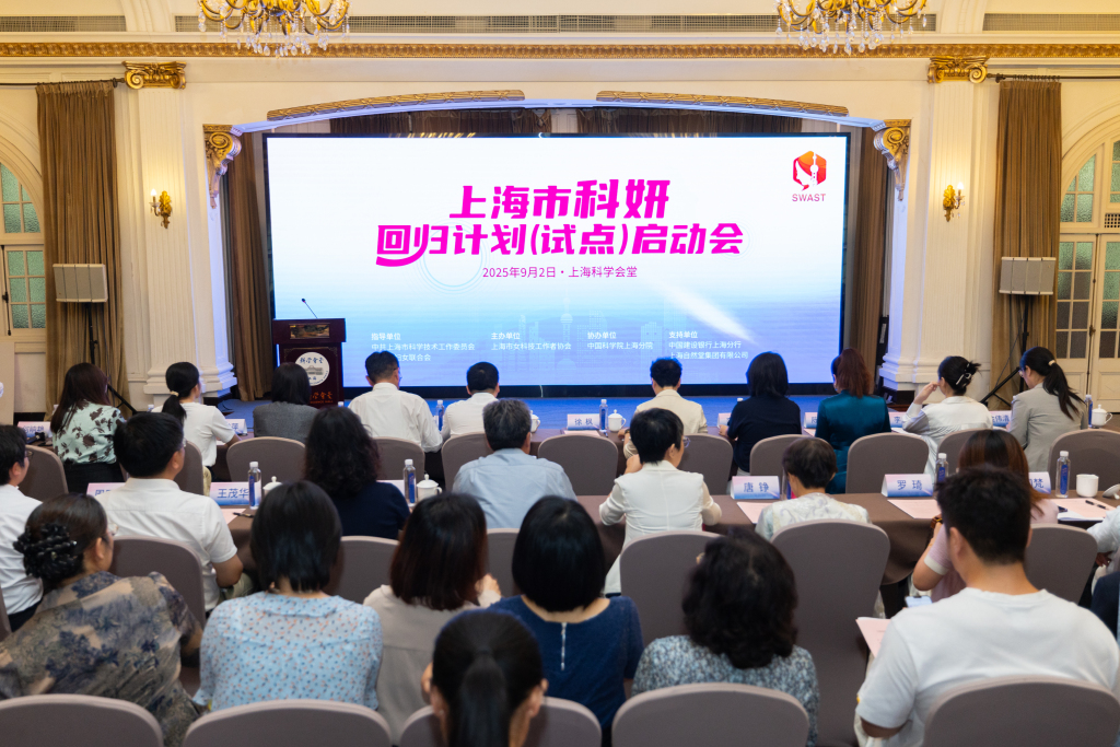 上海试点启动“科妍回归计划”，助力女性科技工作者产后回归科研