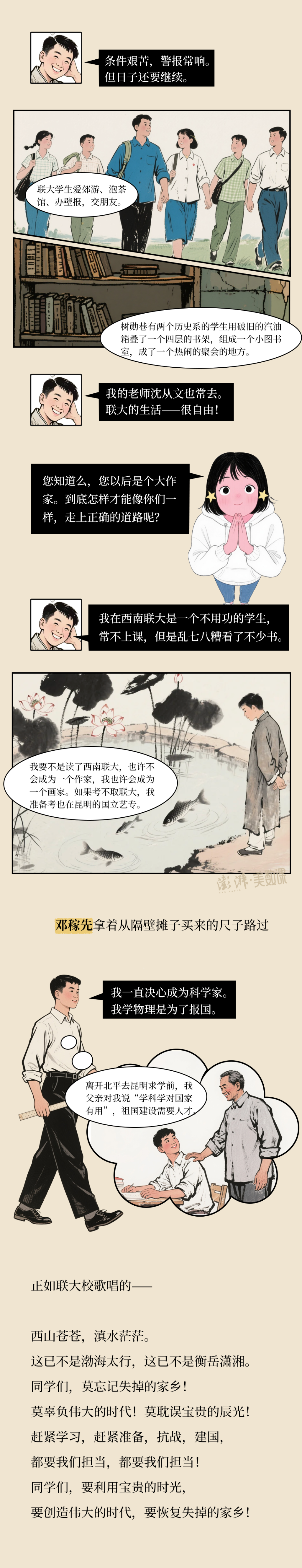 条漫|请回答,西南联大:这些惑,怎么解? 第3张 条漫|请回答,西南联大:这些惑,怎么解? 第3张
