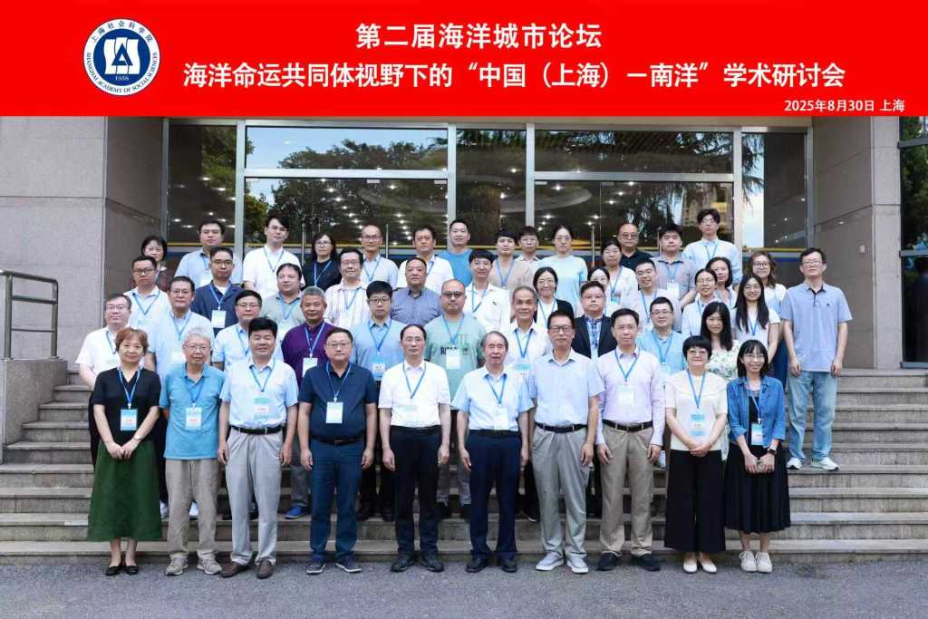 共商海洋命运共同体：第二届海洋城市论坛聚焦“中国—南洋”历史与未来