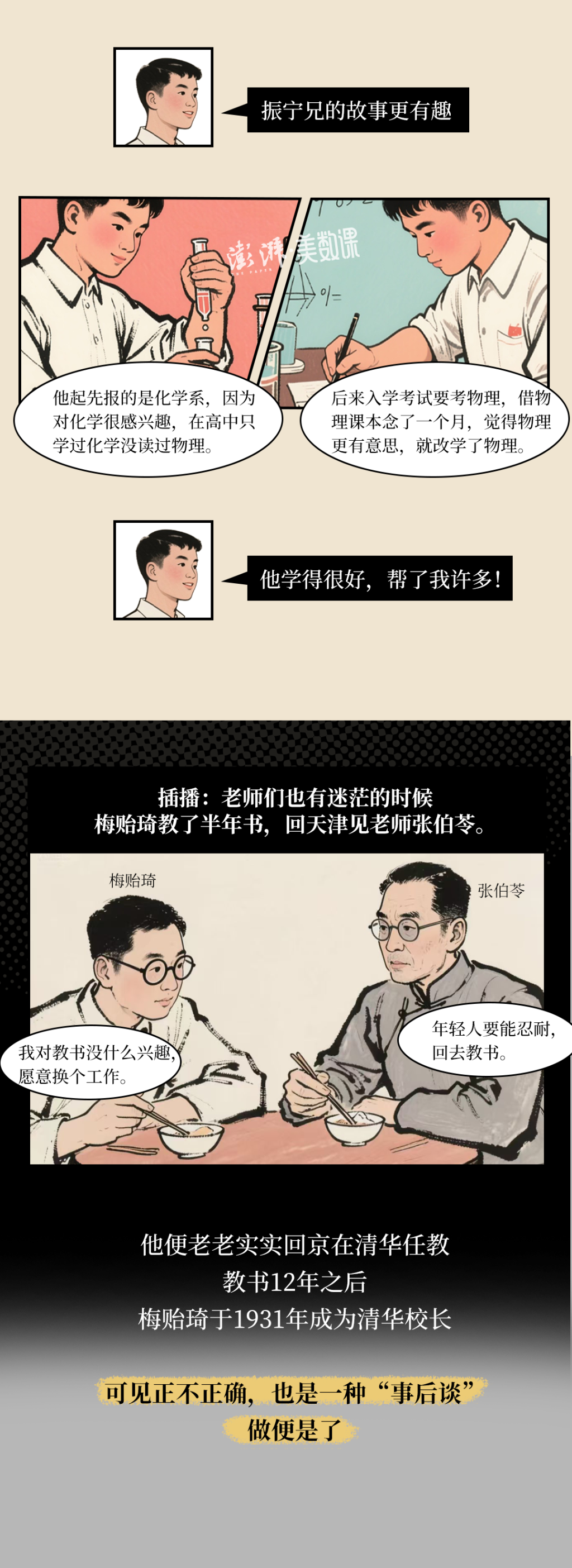 条漫|请回答,西南联大:这些惑,怎么解? 第4张 条漫|请回答,西南联大:这些惑,怎么解? 第4张