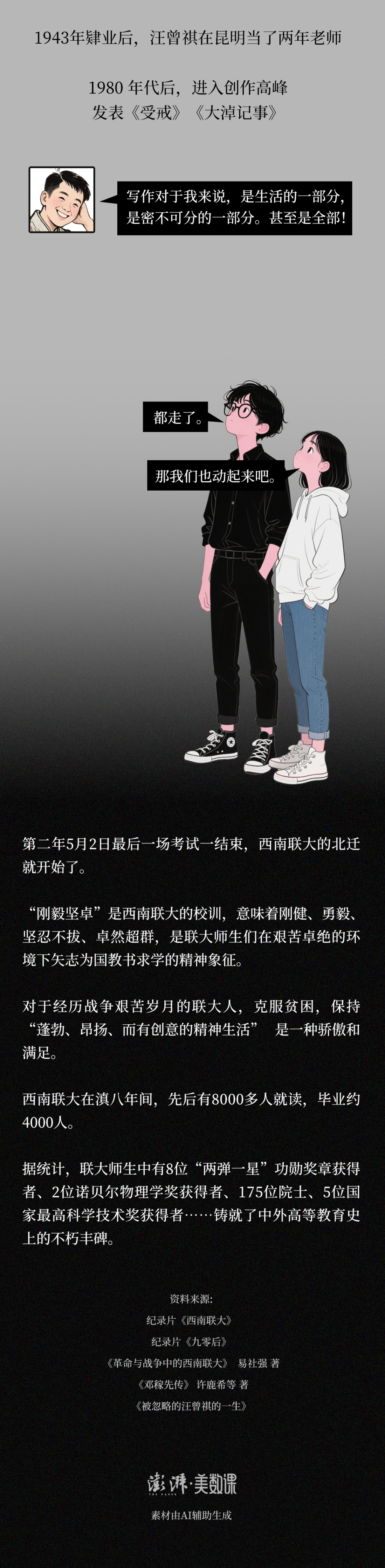 条漫|请回答,西南联大:这些惑,怎么解? 第8张 条漫|请回答,西南联大:这些惑,怎么解? 第8张