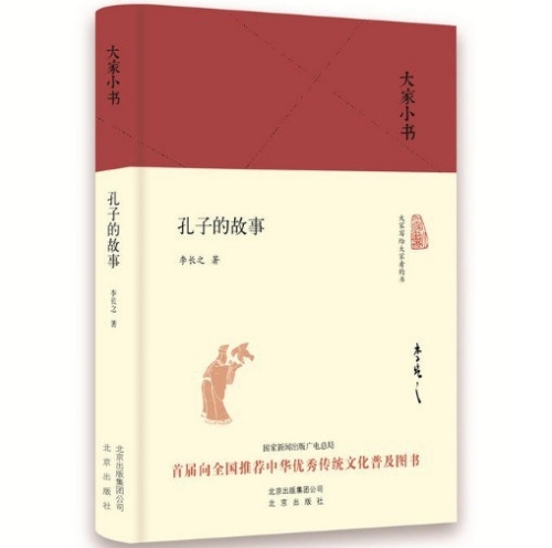 视频｜王弘治：孔子的“自我托举”