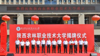 全国首所，“新大学”揭牌