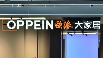 歐派家居：國補(bǔ)政策對業(yè)績的帶動以對沖壓力為主，未完全扭轉(zhuǎn)收入下行