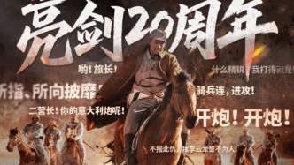 微言大義｜B站青年愛《亮劍》