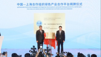 三大務(wù)實(shí)合作平臺(tái)落戶2025年上合組織峰會(huì)舉辦地天津