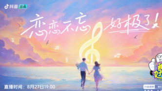 七夕档“顶流”实锤！《我们好极了歌会》浪漫玩法不重样