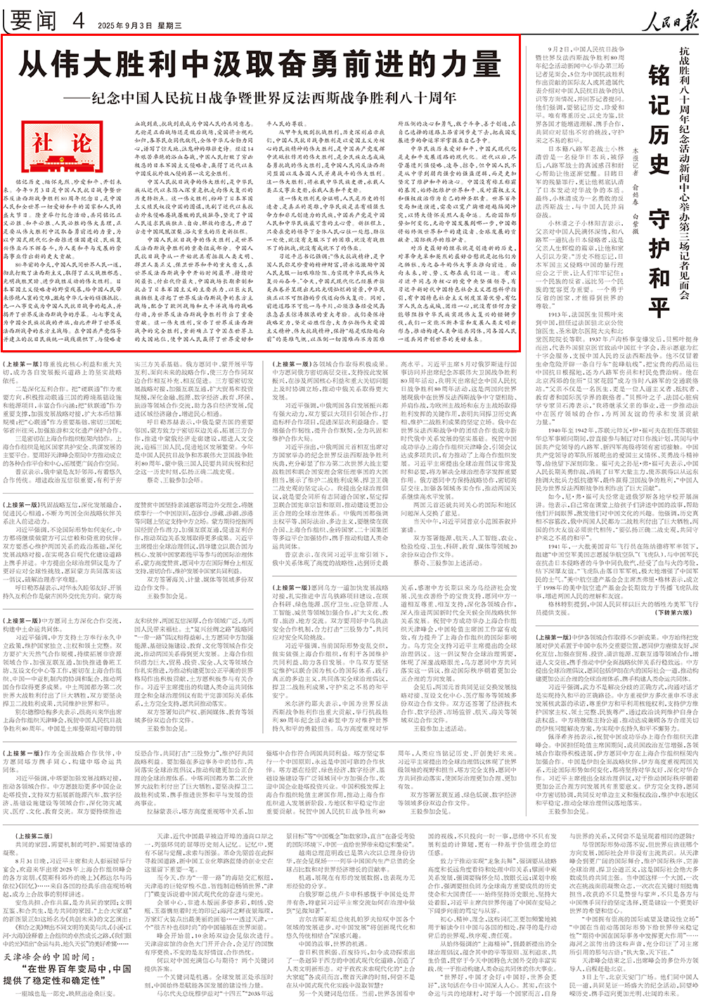 澎湃读报丨央媒集中转发人民日报社论：从伟大胜利中汲取奋勇前进的力量