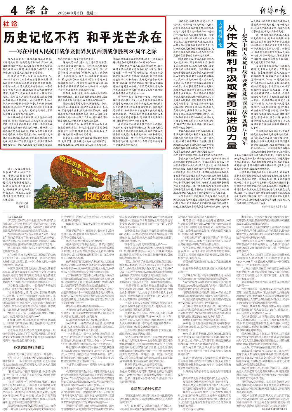 澎湃读报丨央媒集中转发人民日报社论：从伟大胜利中汲取奋勇前进的力量