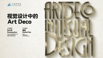 讀書市場 | 視覺設(shè)計(jì)中的——Art Deco