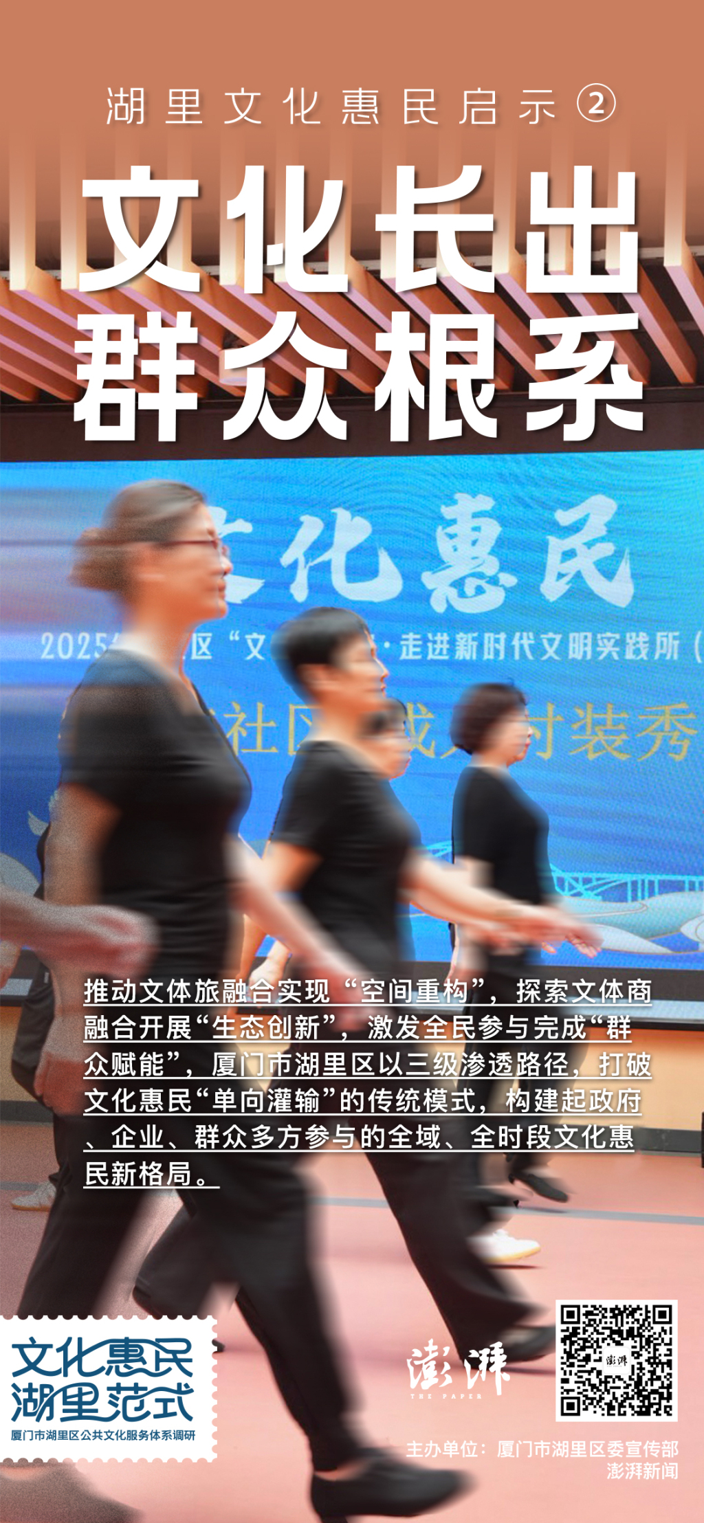 湖里文化惠民启示②｜商场景点运动场竞相融入，文化长出“群众根系”