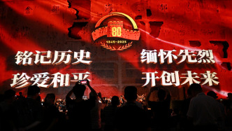 以四行倉庫西墻為幕布，這場紀念抗戰(zhàn)勝利80周年光影音樂會舉行