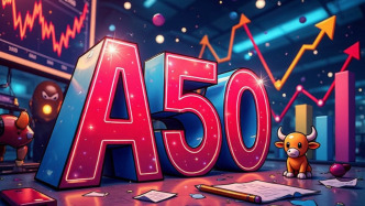 富時(shí)羅素A50調(diào)整：納入百濟(jì)神州、藥明康德、新易盛、中際旭創(chuàng)