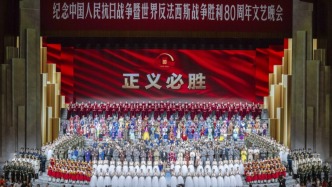 紀(jì)念中國人民抗日戰(zhàn)爭暨世界反法西斯戰(zhàn)爭勝利80周年文藝晚會《正義必勝》在京隆重舉行