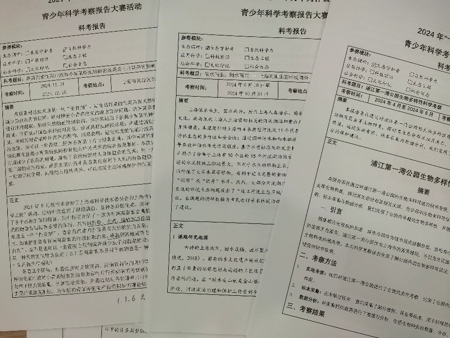 点亮科学梦想！“十万个为什么”办了青少年科学考察报告大赛