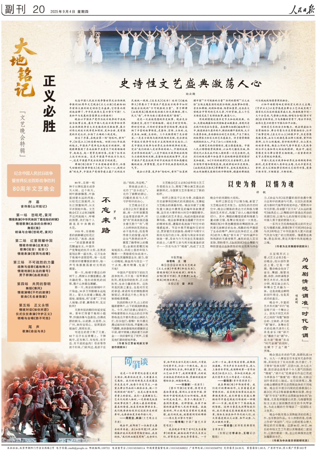 人民日报整版聚焦：史诗性文艺盛典激荡人心