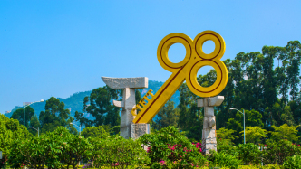 相约九八，投资未来：投洽会何以引来全球关注？