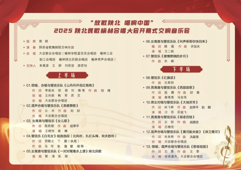 2025陕北民歌榆林合唱大会将于9月6日举办，日程安排出炉